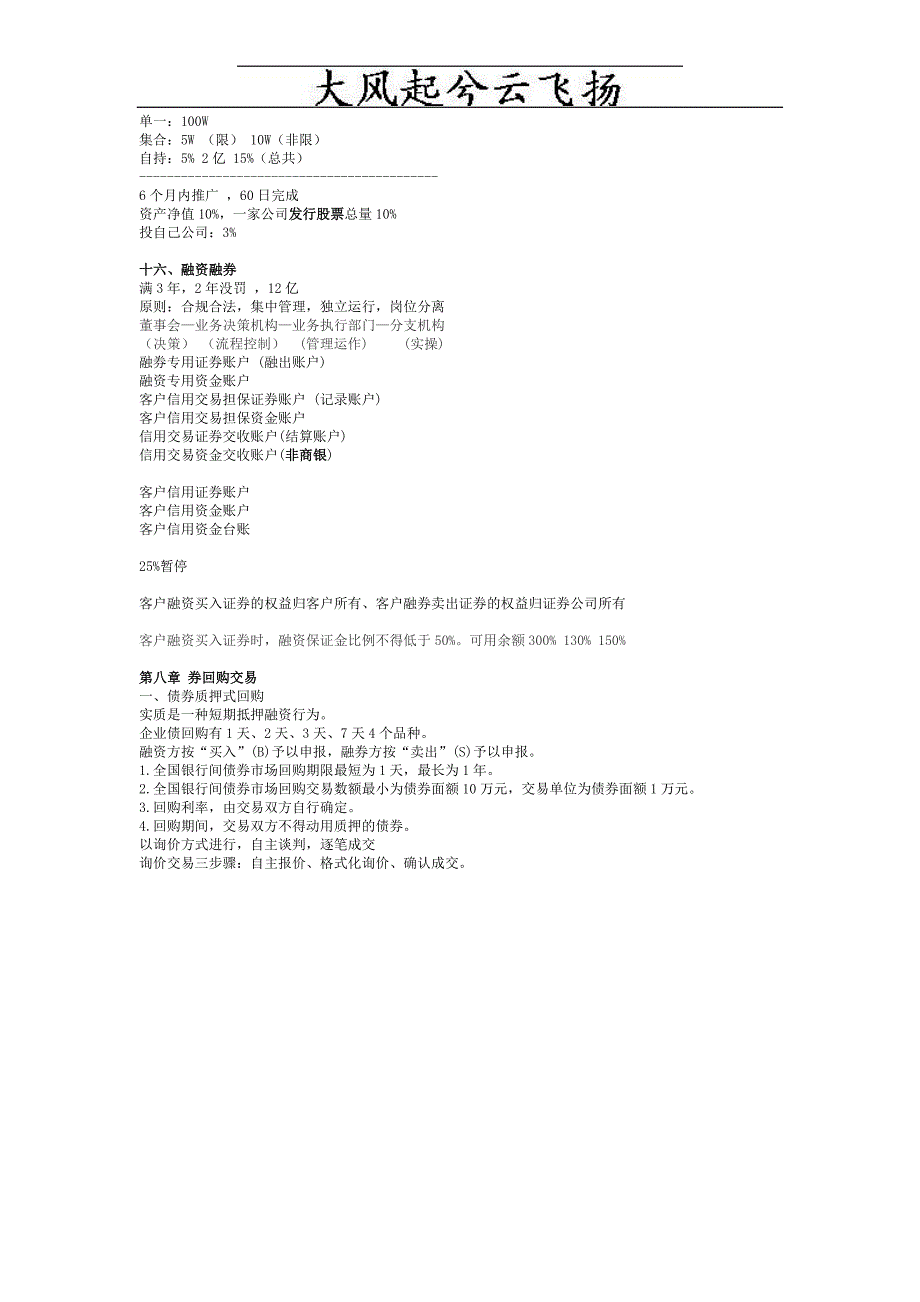 Ffuztcs证券交易重点难点汇总.doc_第3页