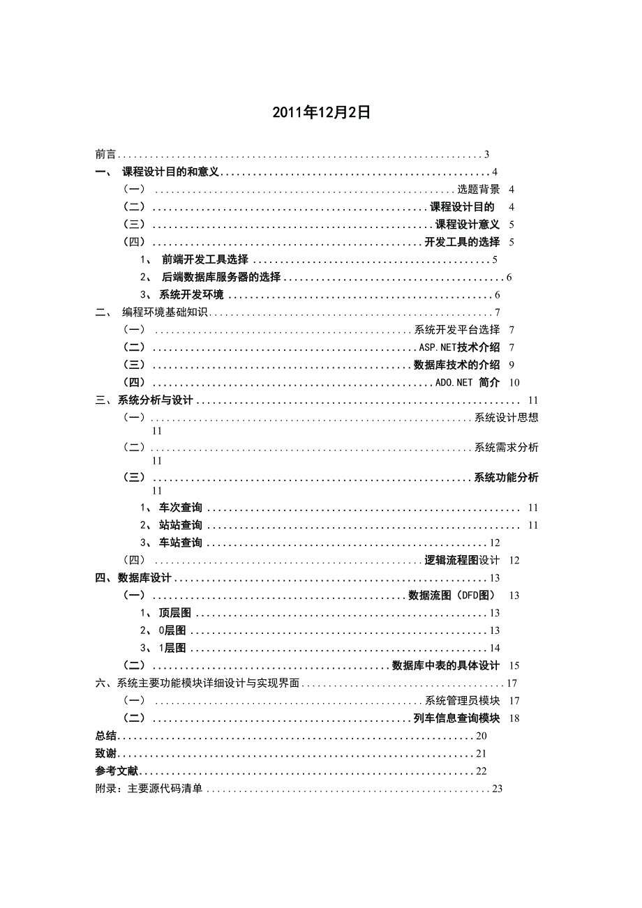 列车时刻查询系统设计_第2页