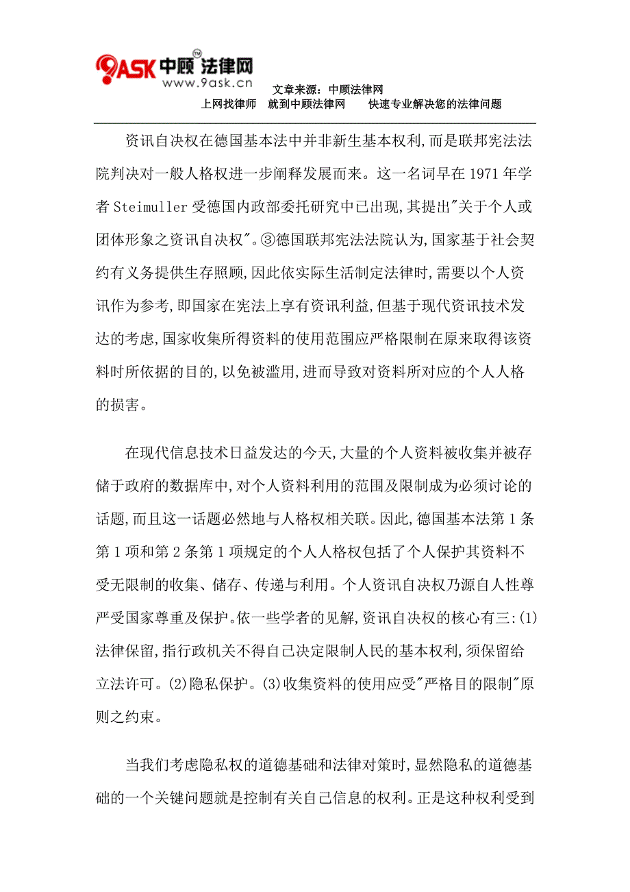 信息技术的发展与隐私权的保护_第3页