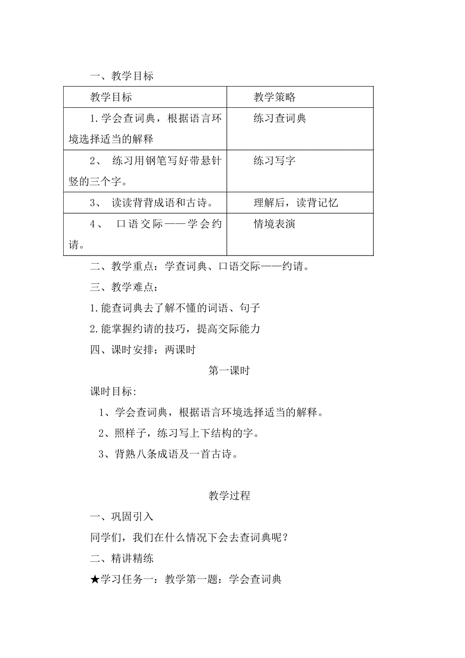 三下11赶海（周莉）.doc_第4页