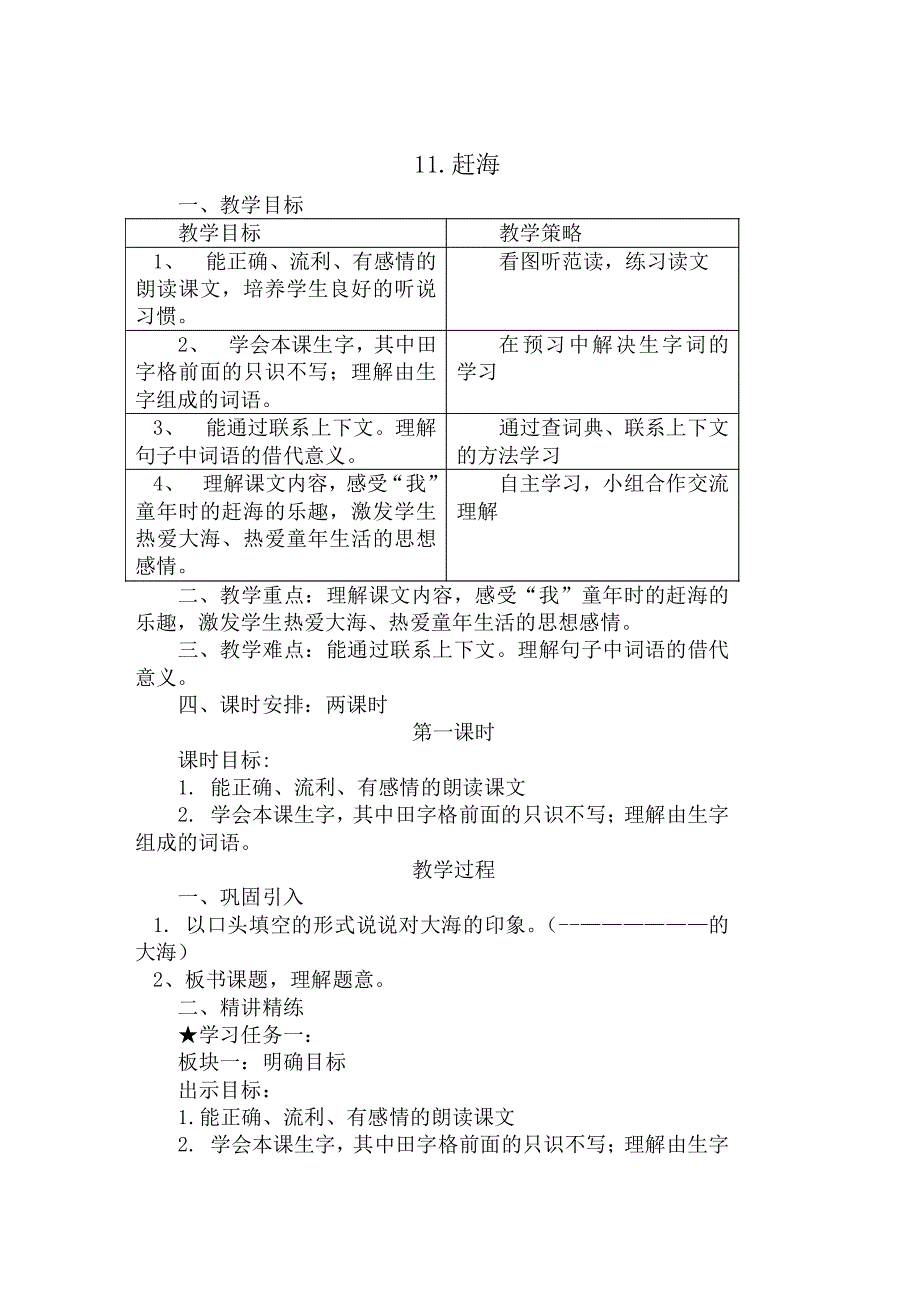 三下11赶海（周莉）.doc_第5页