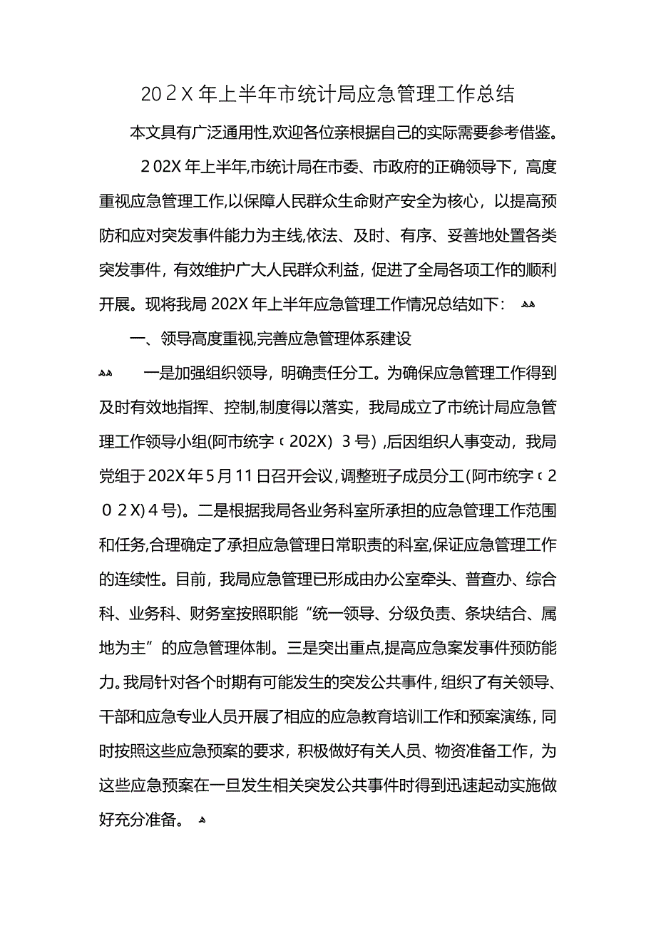 上半年市统计局应急管理工作总结_第1页