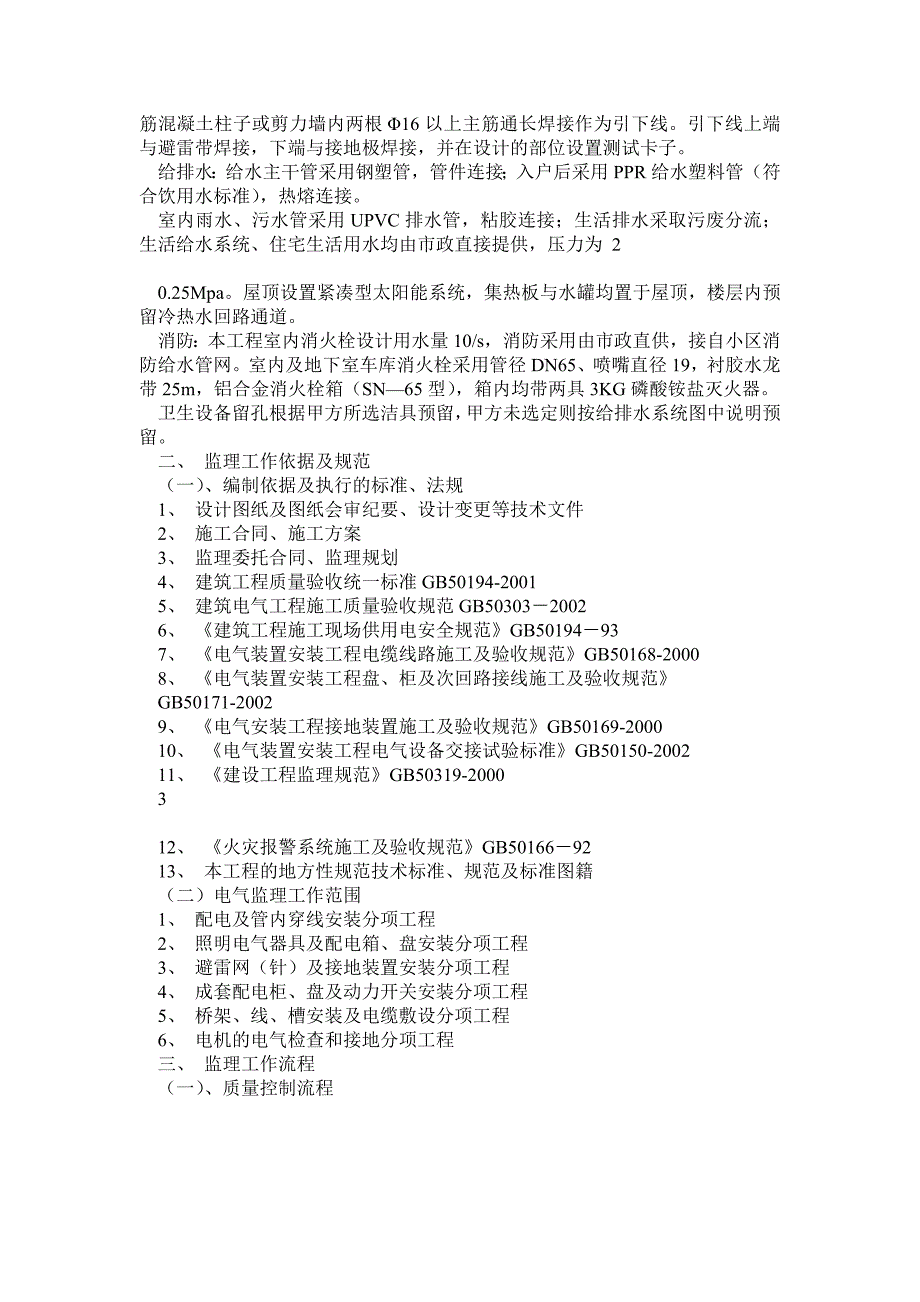 电气监理实施细则_第2页