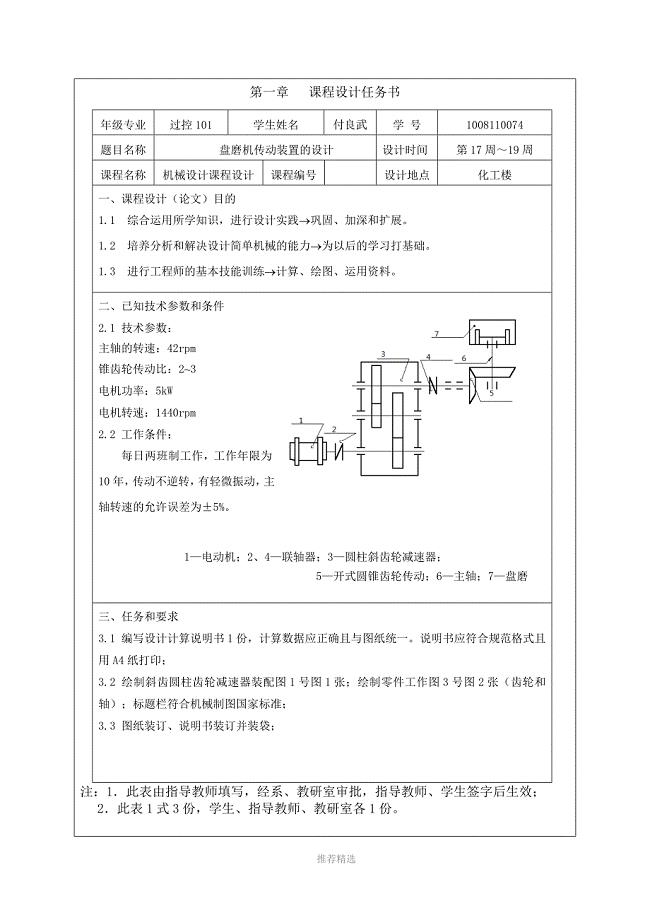 机械设计课程设计盘磨机传动装置的设计参考word