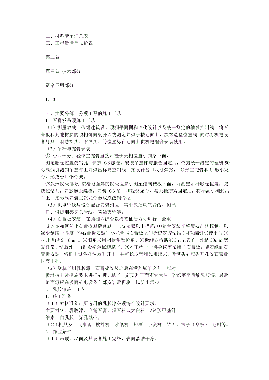 室内装饰装修施工组织计划_第2页