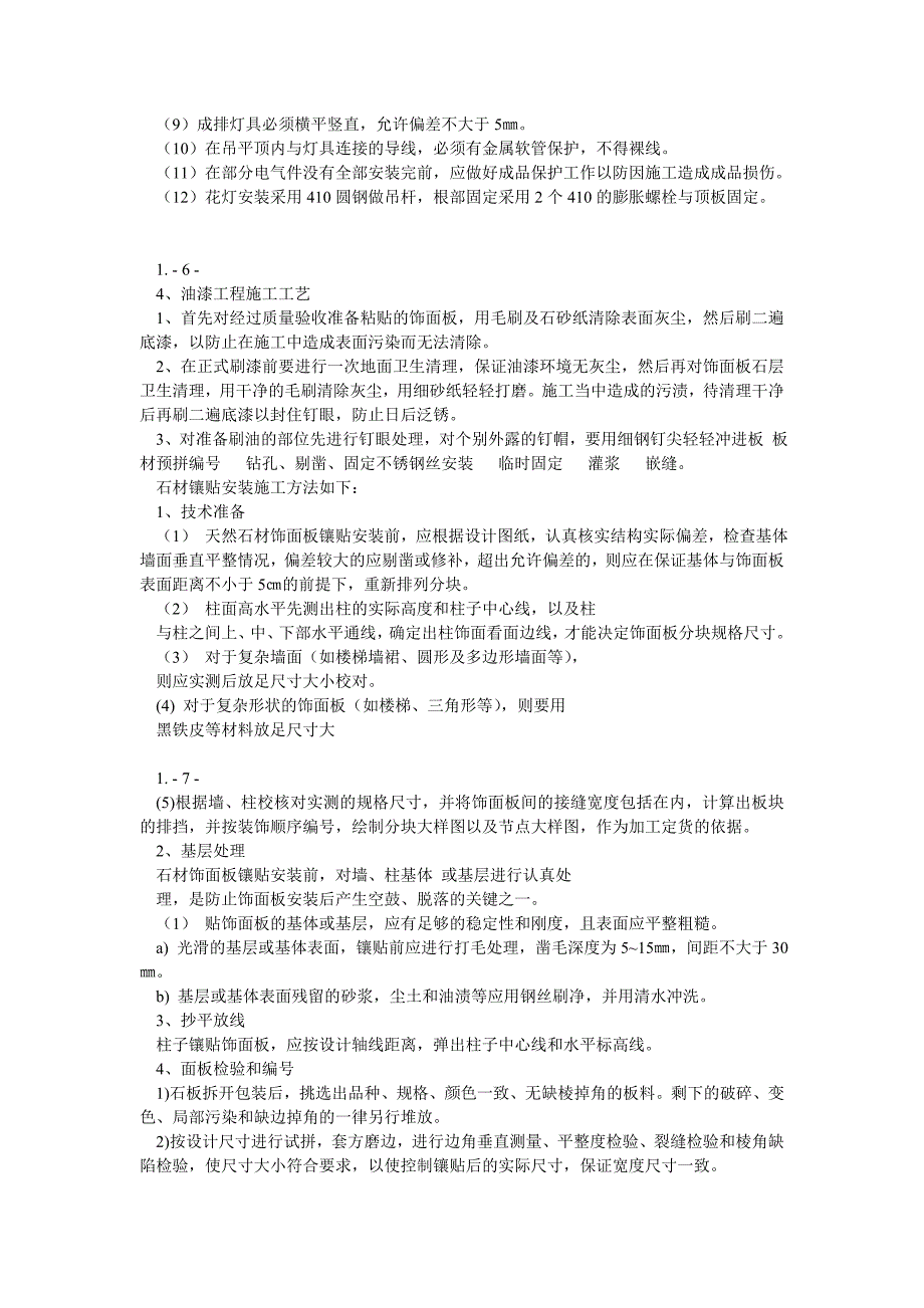 室内装饰装修施工组织计划_第5页