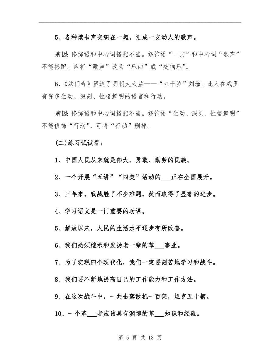 初中语文病句类型总结_第5页