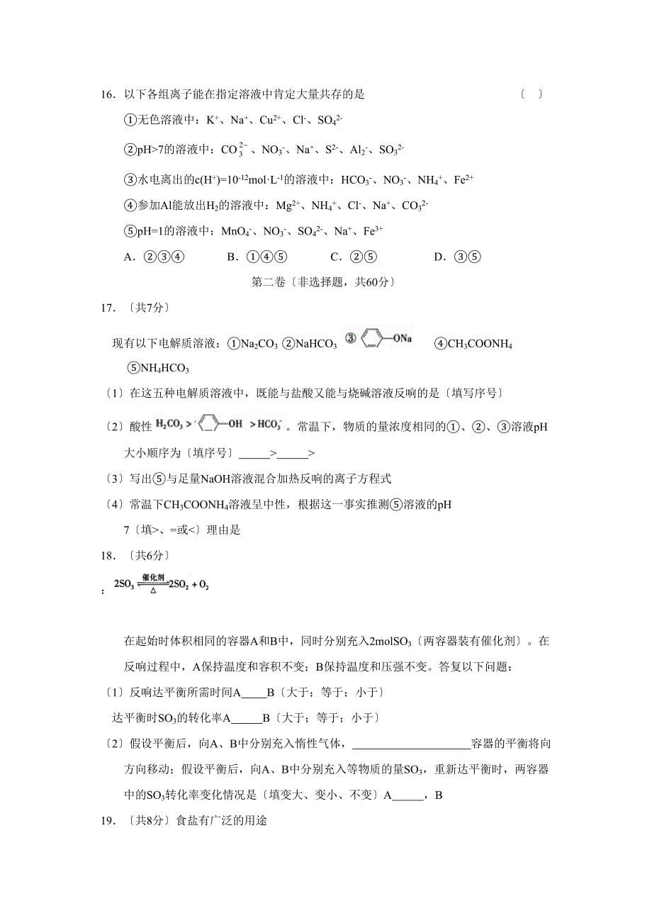 2023年北京市宣武区高三第一学期期末质量检测高中化学.docx_第5页