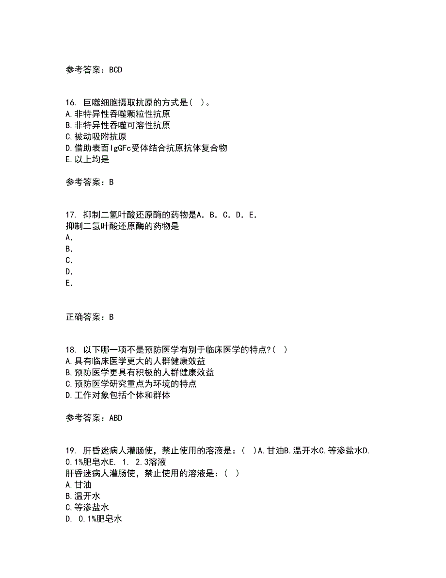 中国医科大学21春《医学免疫学》离线作业一辅导答案25_第4页