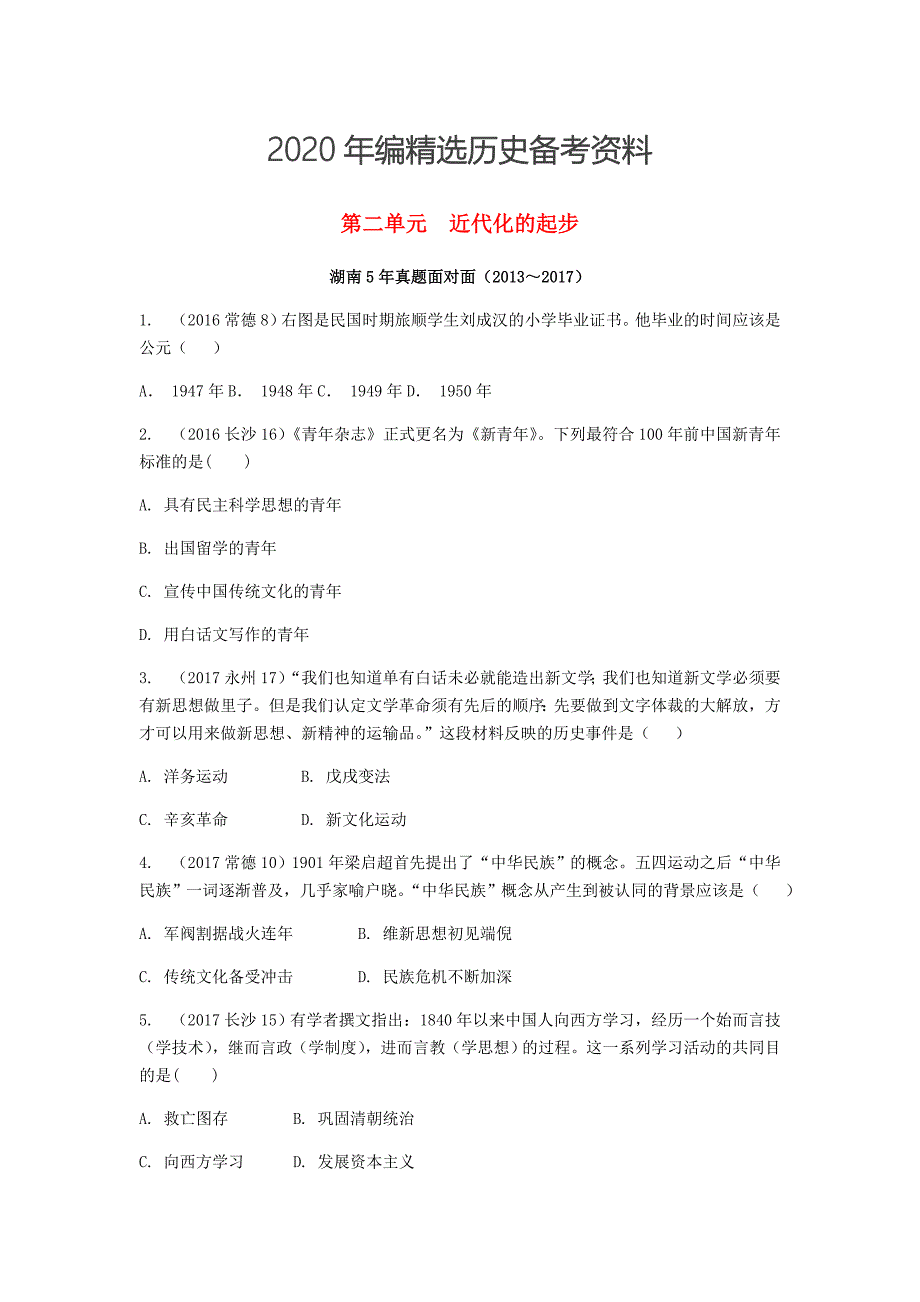 [最新]湖南省中考历史总复习二中国近代史第二单元近代化的起步_第1页