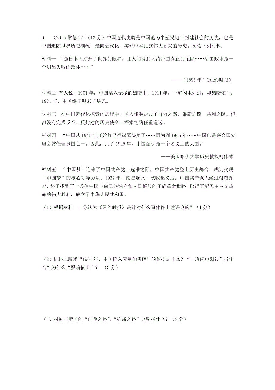 [最新]湖南省中考历史总复习二中国近代史第二单元近代化的起步_第2页