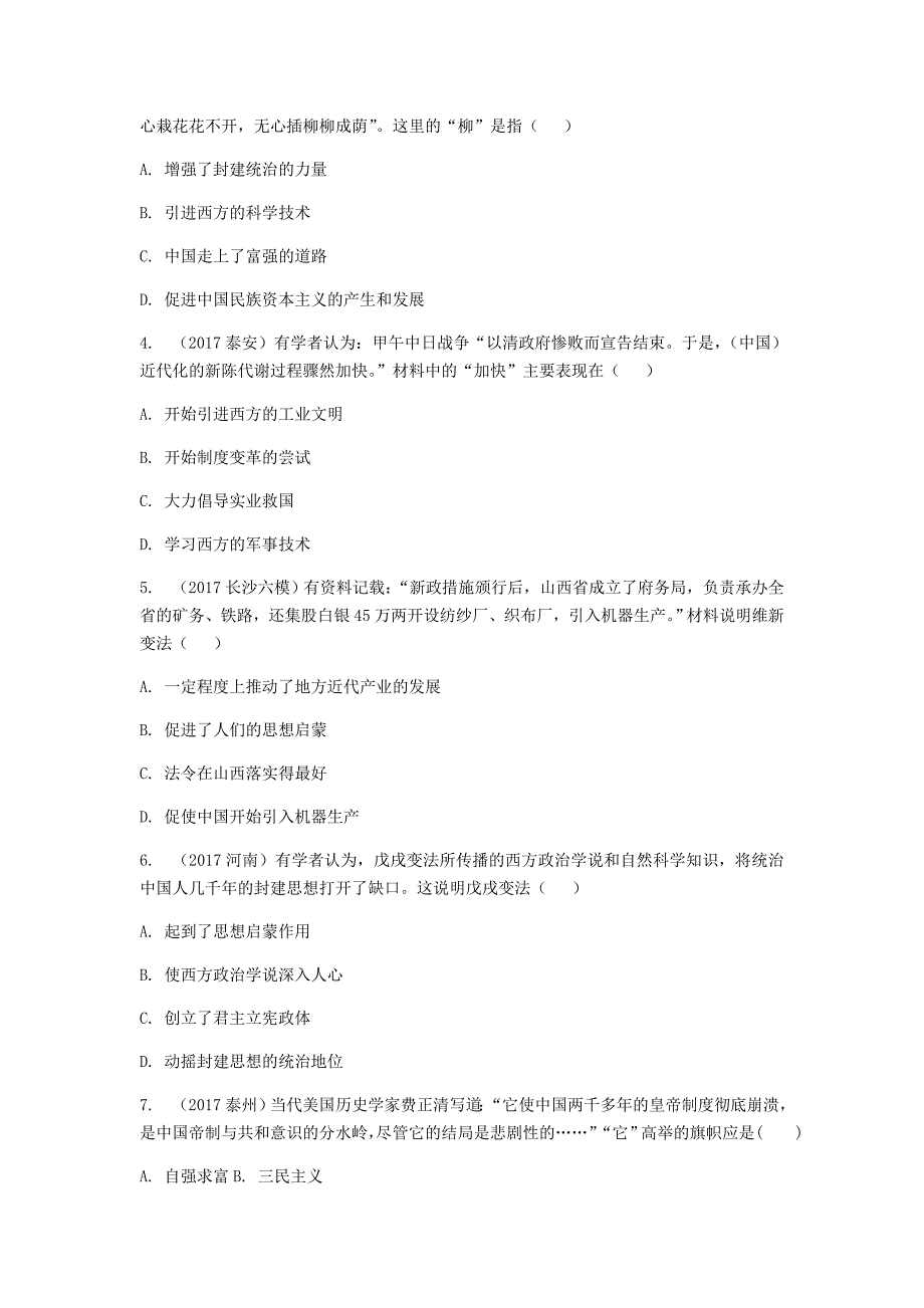 [最新]湖南省中考历史总复习二中国近代史第二单元近代化的起步_第4页