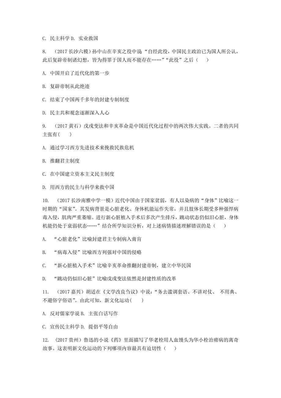 [最新]湖南省中考历史总复习二中国近代史第二单元近代化的起步_第5页