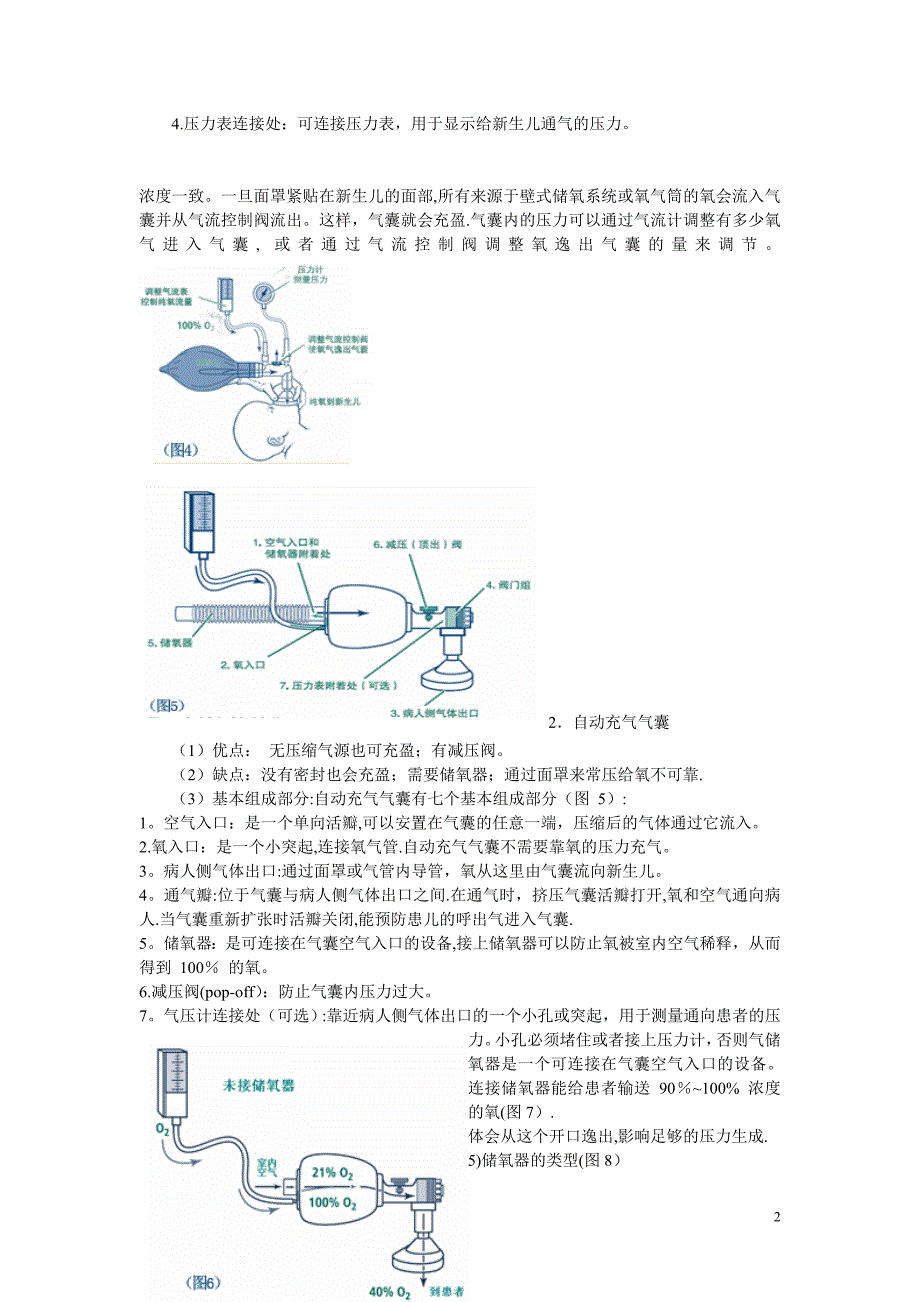 复苏囊的使用.doc_第2页