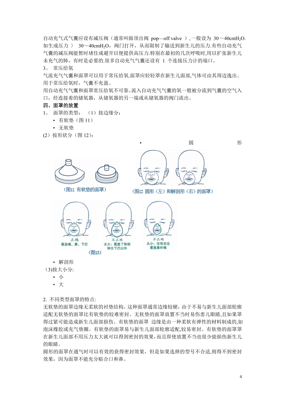 复苏囊的使用.doc_第4页