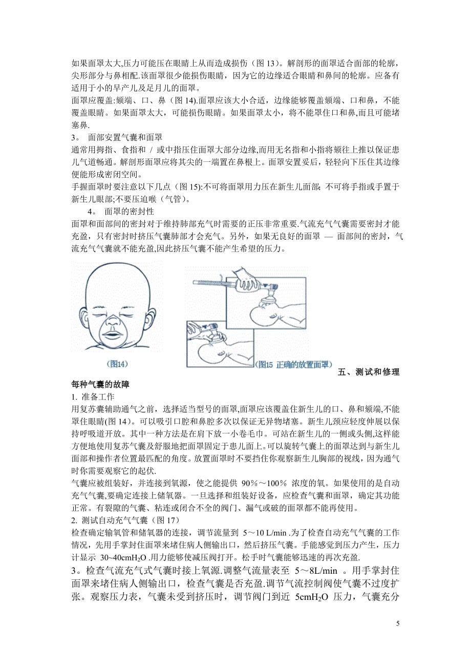 复苏囊的使用.doc_第5页