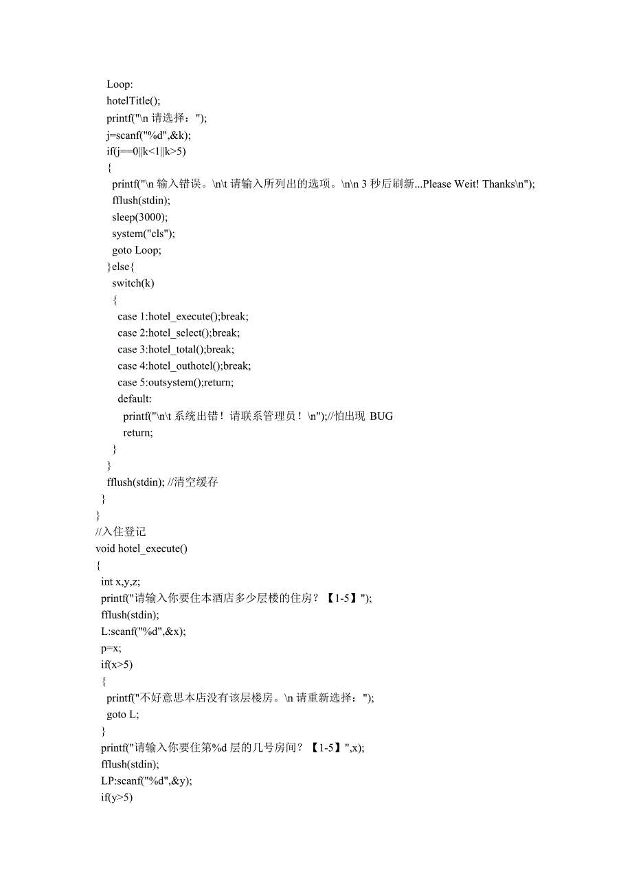 C语言酒店管理系统(最新整理)_第2页