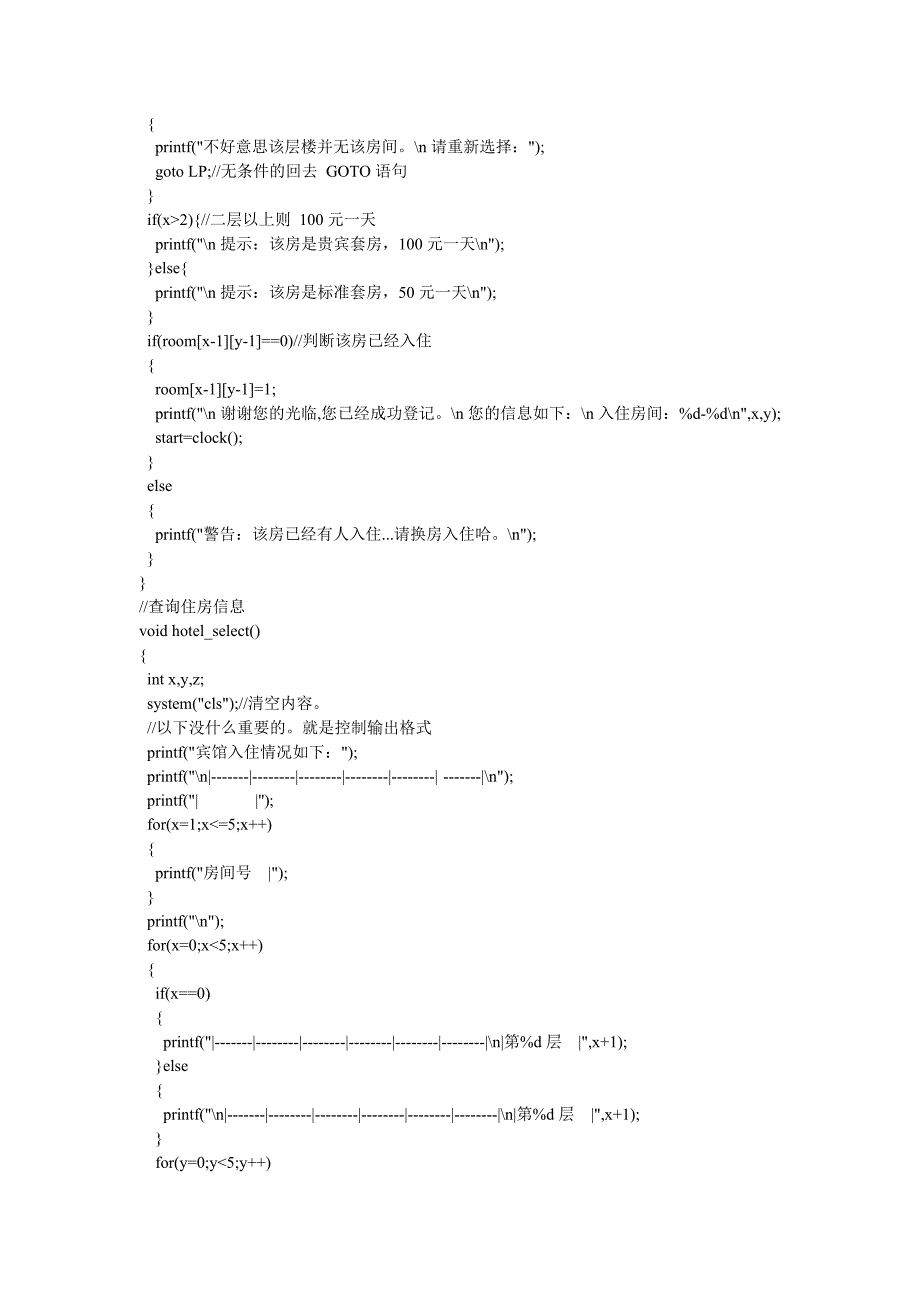 C语言酒店管理系统(最新整理)_第3页