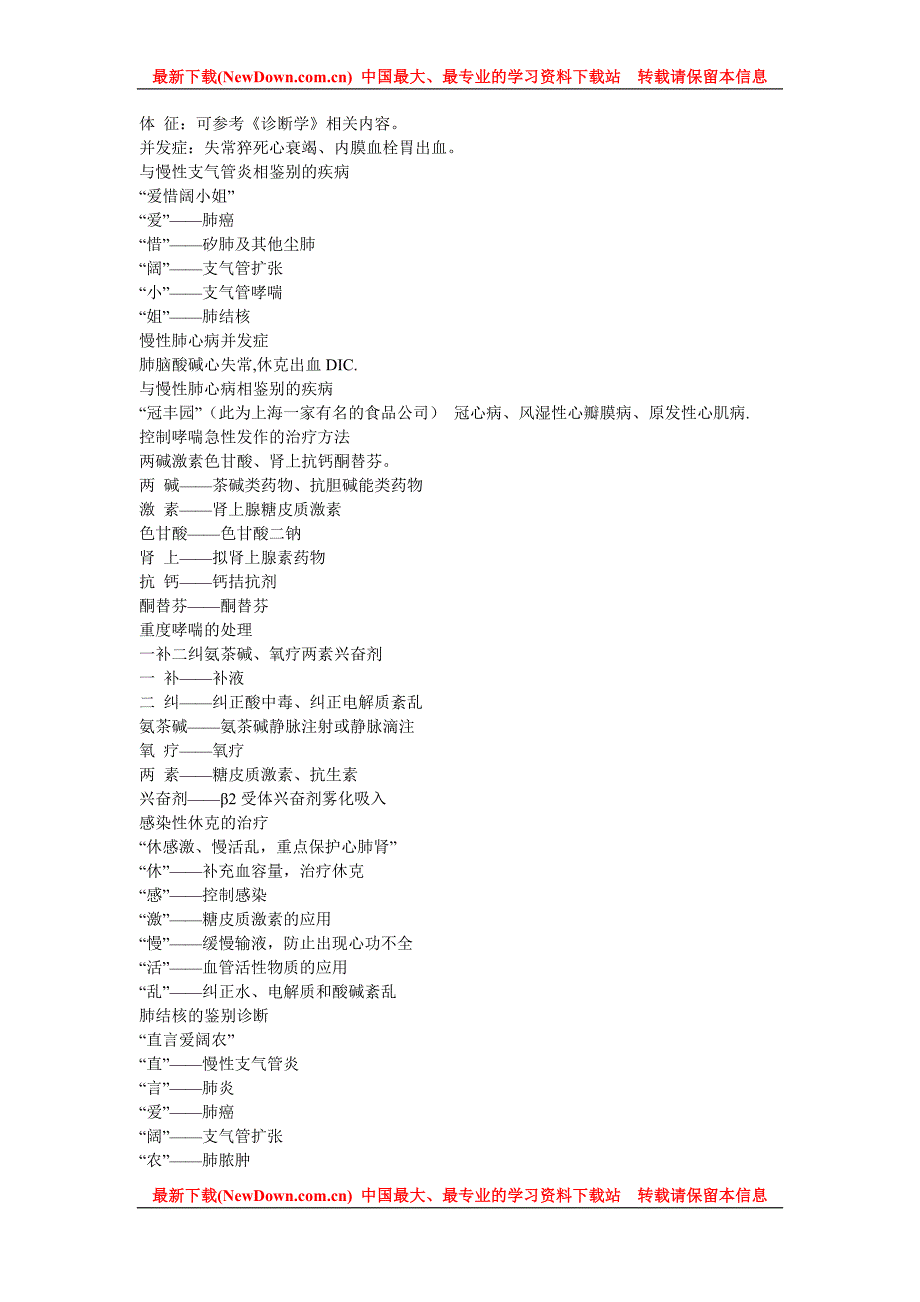 西医综合复习口诀集锦（内科篇）_第3页