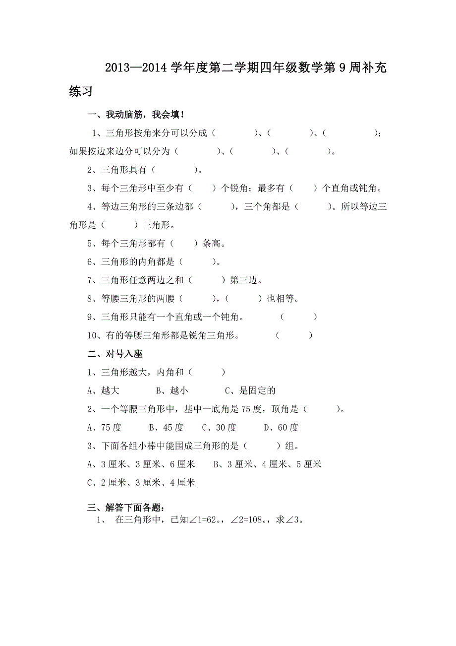 四年级数学下册周练练习9_第1页