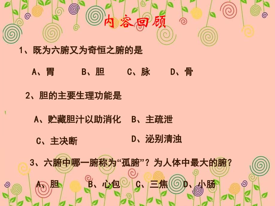 临本中医学第三章气、血、津液学说_第1页