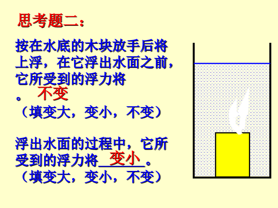 浮力应用(上课)_第3页