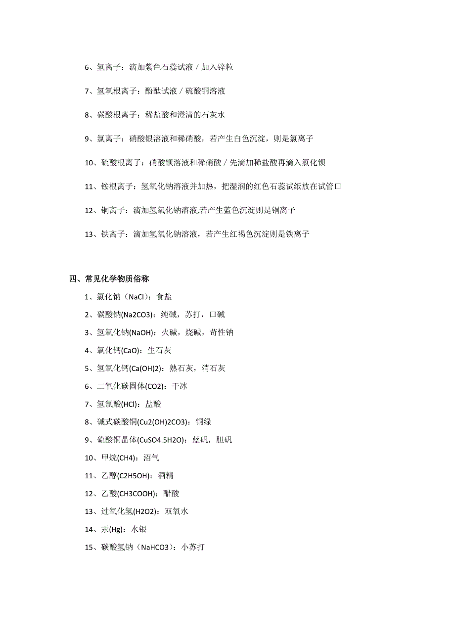 初中化学常见物质颜色、味道以及相关性质_第3页