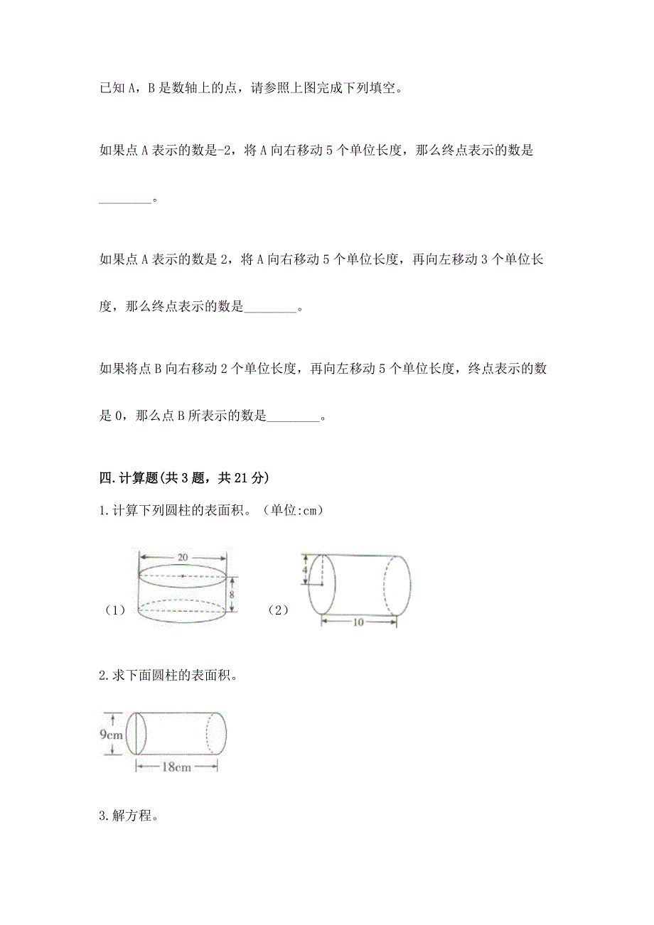 苏教版六年级下册数学期末测试卷附完整答案(网校专用).docx_第3页