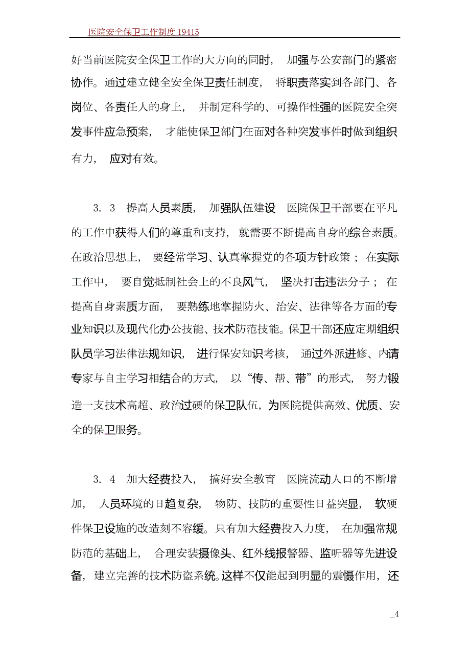 医院安全保卫工作培训资料_第4页