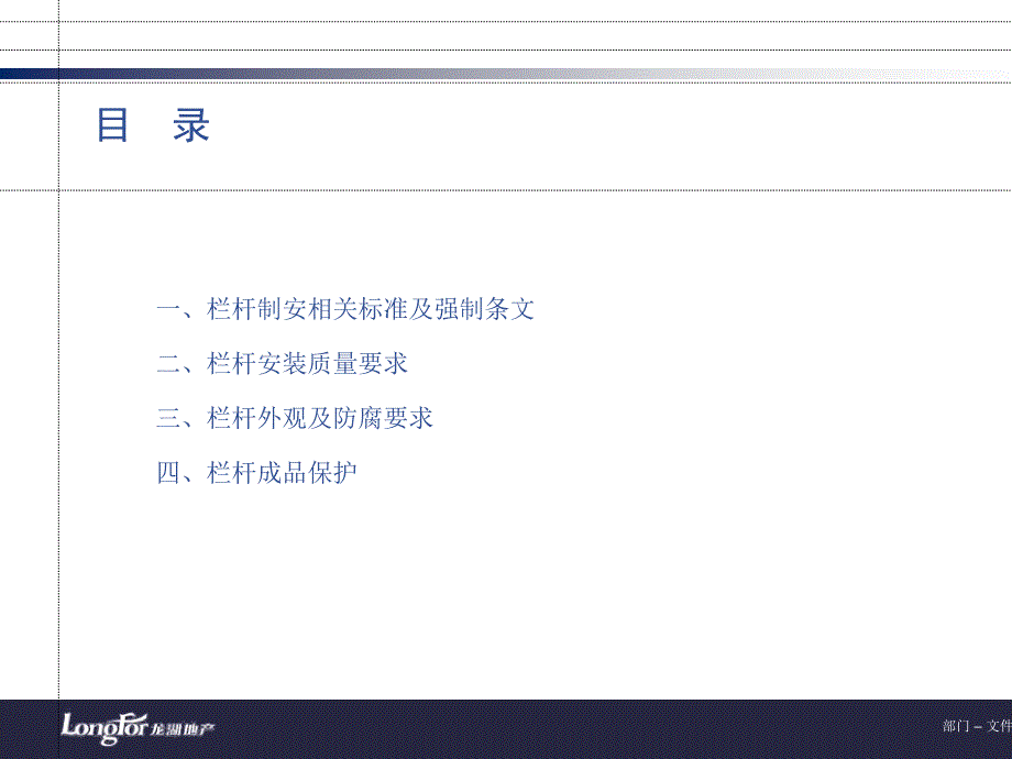 门窗栏杆工程质量控制要求概述课件_第1页