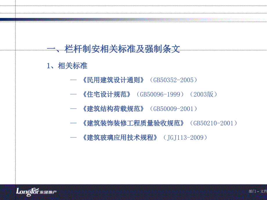 门窗栏杆工程质量控制要求概述课件_第2页