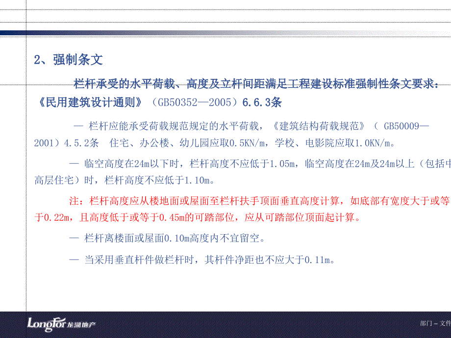 门窗栏杆工程质量控制要求概述课件_第4页