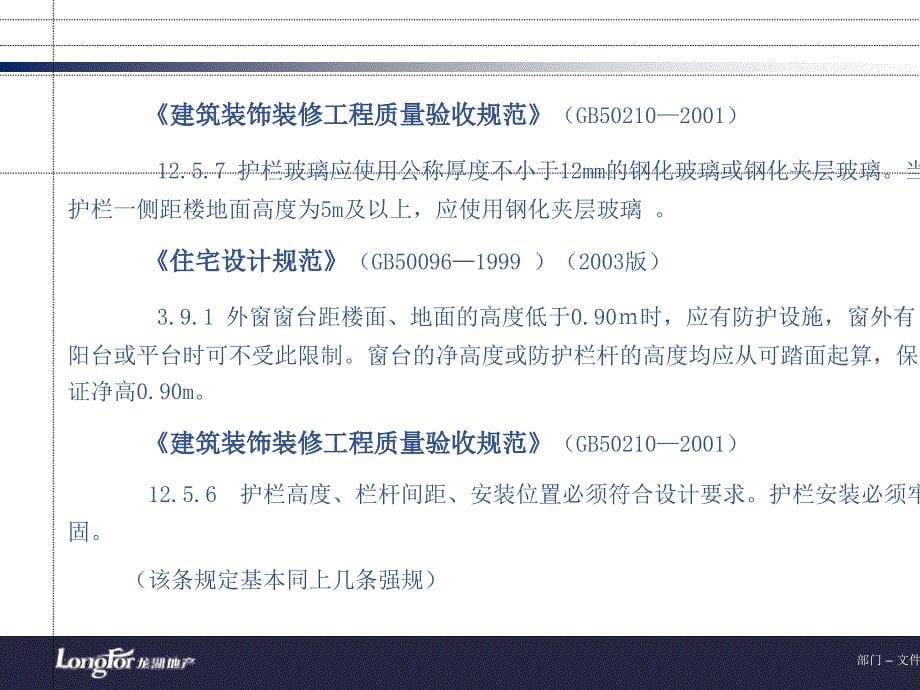 门窗栏杆工程质量控制要求概述课件_第5页