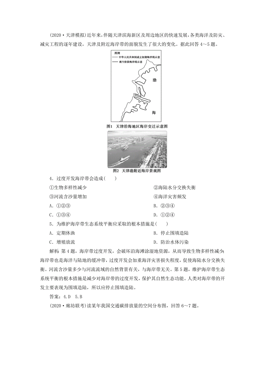 鸭2021版新高考地理一轮复习第十一章环境与发展第27讲环境问题与可持续发展达标检测知能提升新人教版_第2页