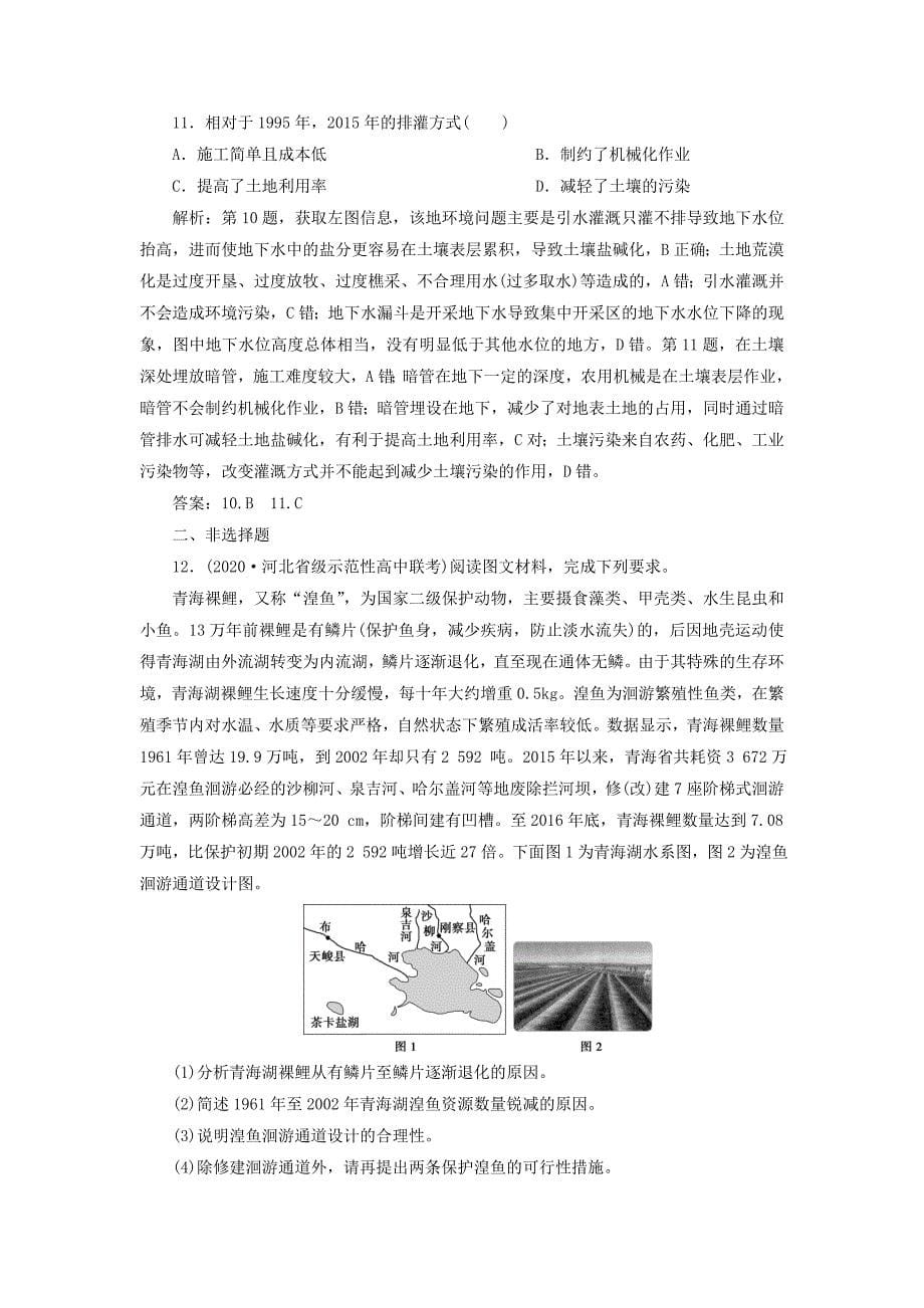 鸭2021版新高考地理一轮复习第十一章环境与发展第27讲环境问题与可持续发展达标检测知能提升新人教版_第5页