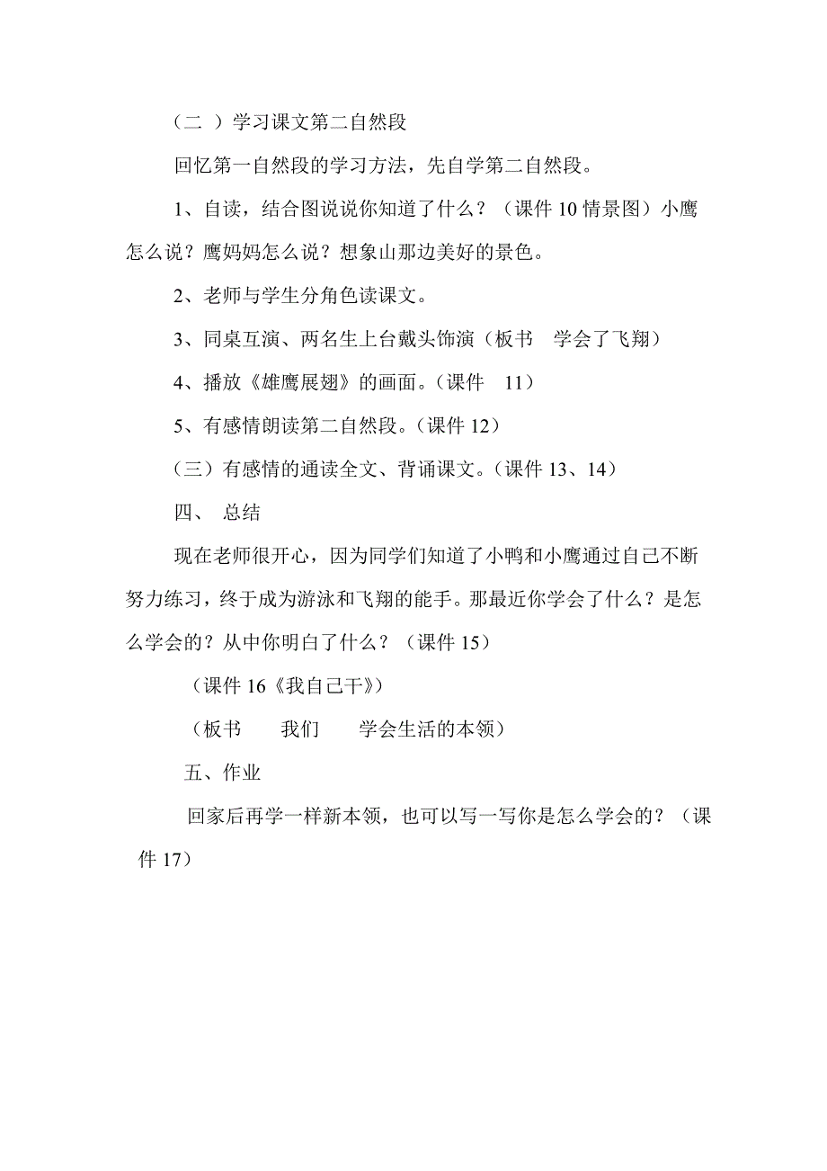 《自己去吧》二次教学设计.doc_第3页