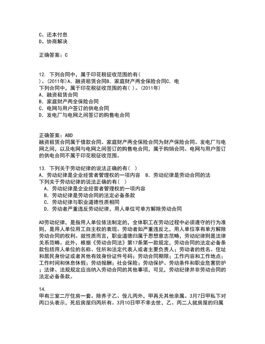 东北农业大学21秋《物权法》复习考核试题库答案参考套卷7_第4页