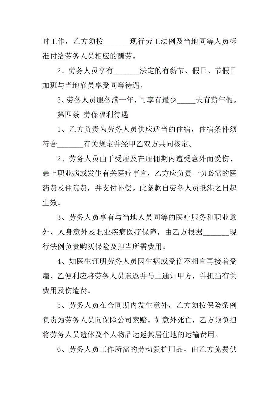 2023年深圳市劳务合同范本_第3页