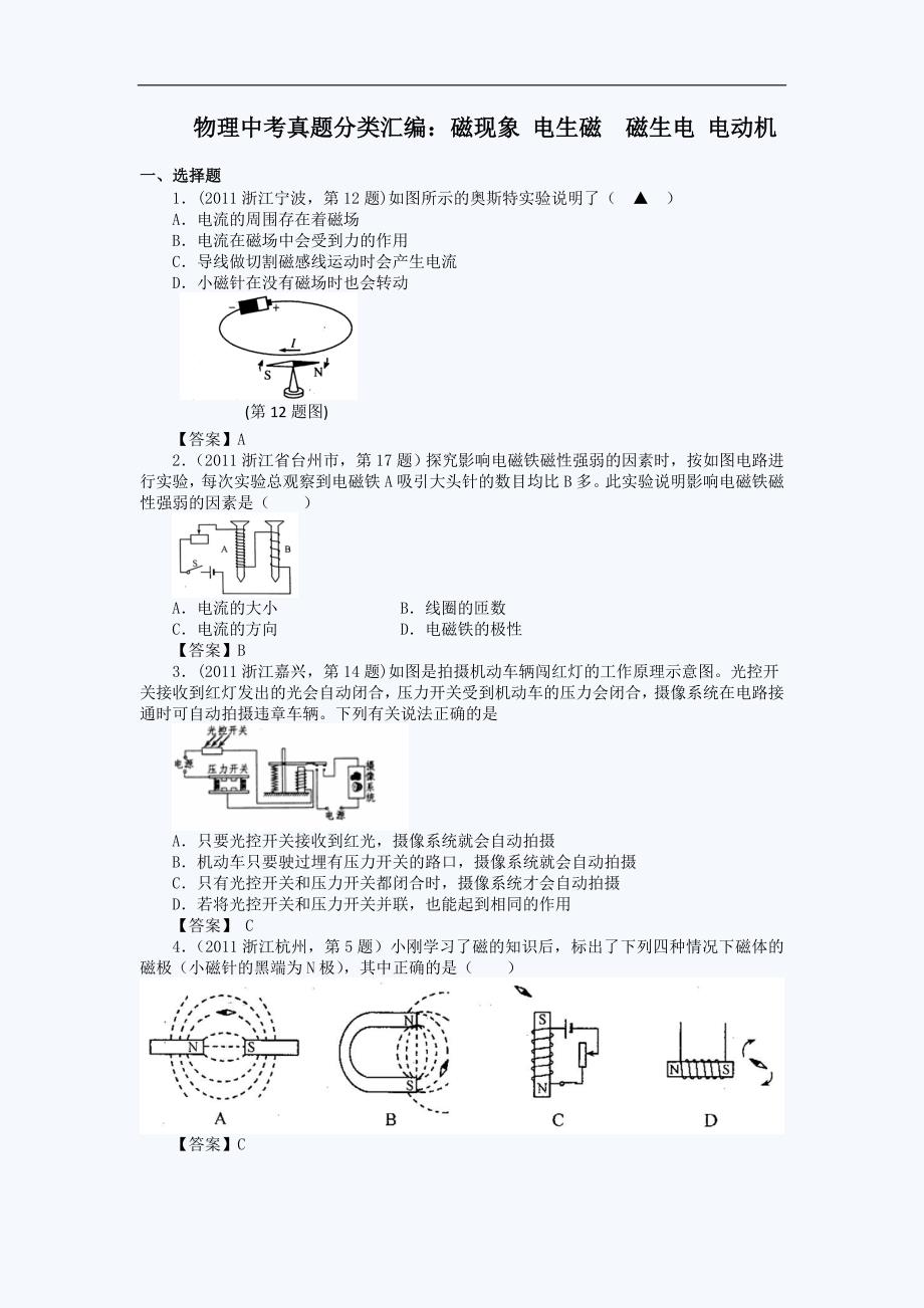 物理中考真题分类汇编：磁现象 电生磁磁生电 电动机.doc_第1页