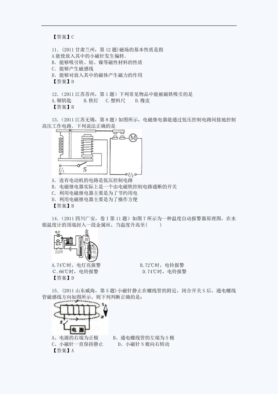 物理中考真题分类汇编：磁现象 电生磁磁生电 电动机.doc_第3页