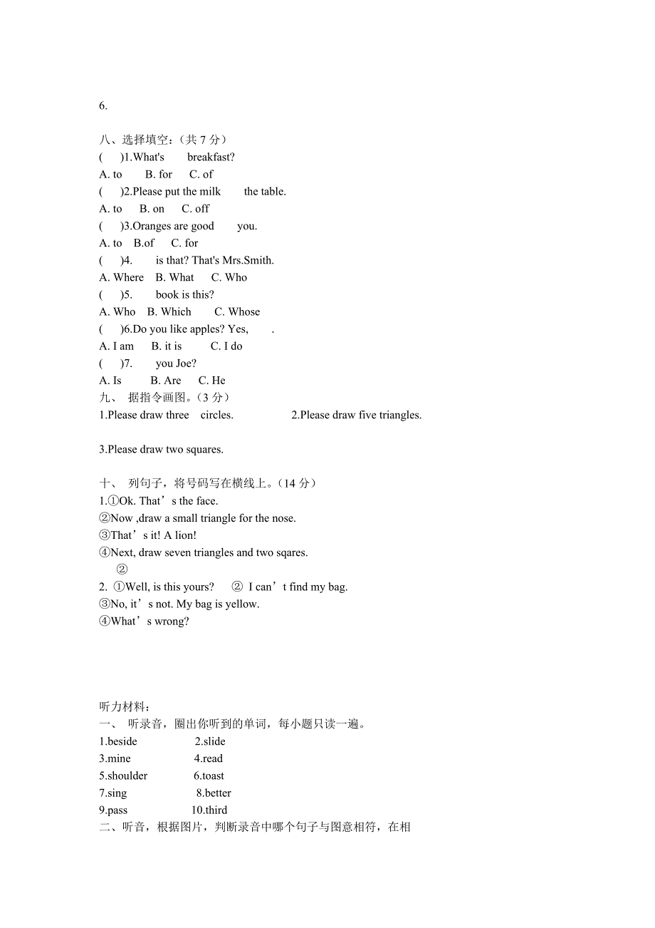 EEC英语四年级期末试题_第3页