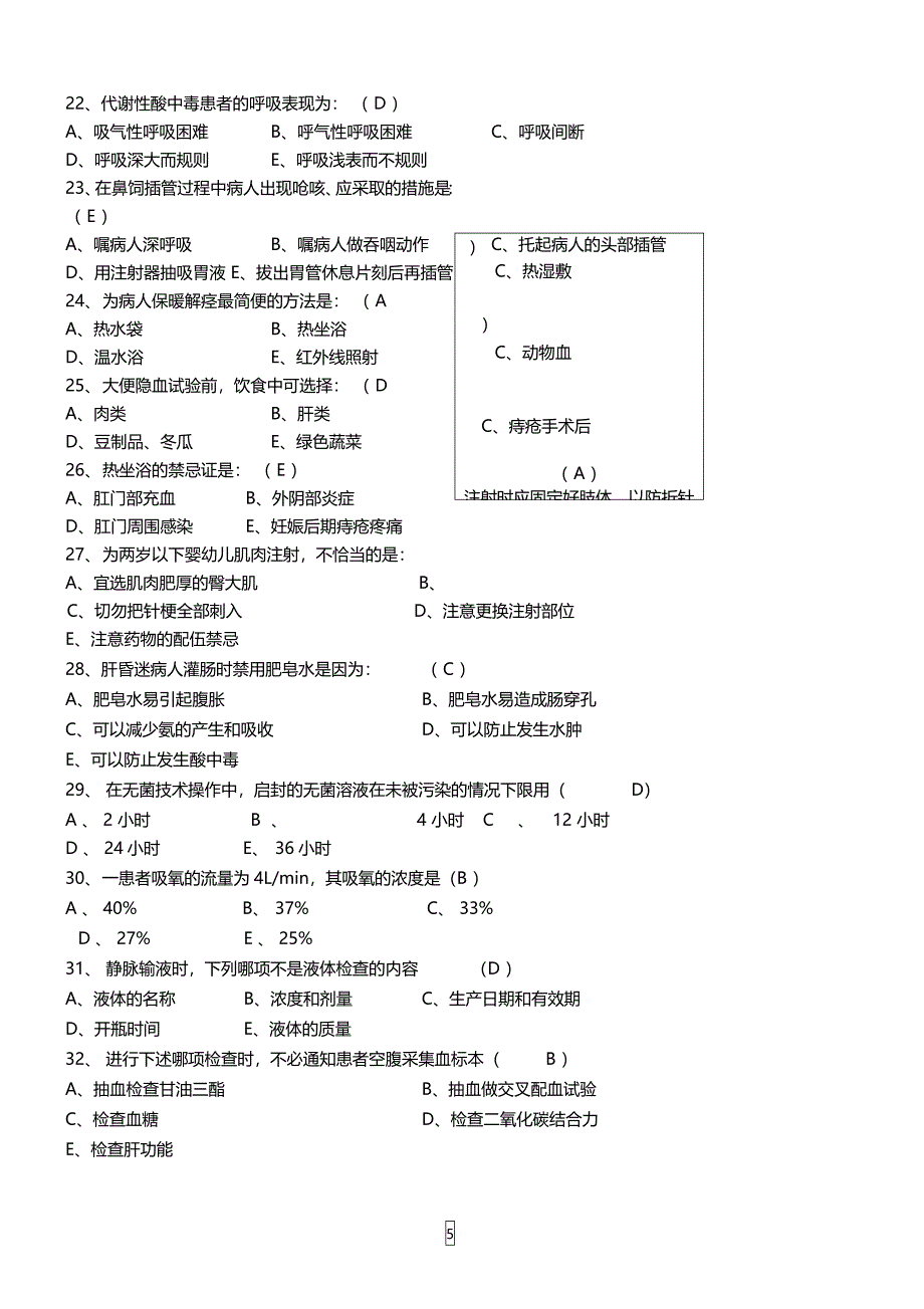 护士考试试题_第5页