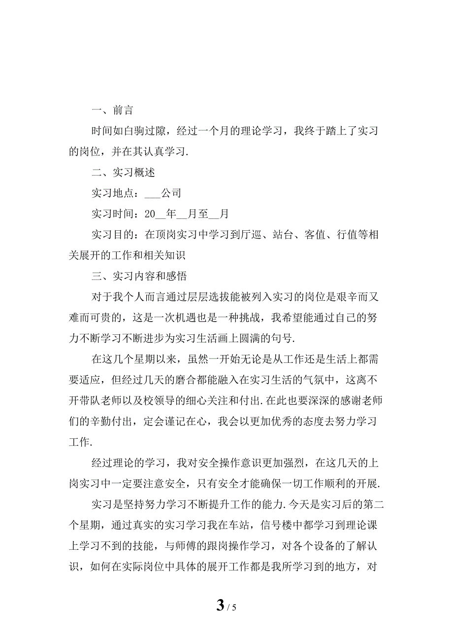 最新大学生顶岗实习报告_第3页