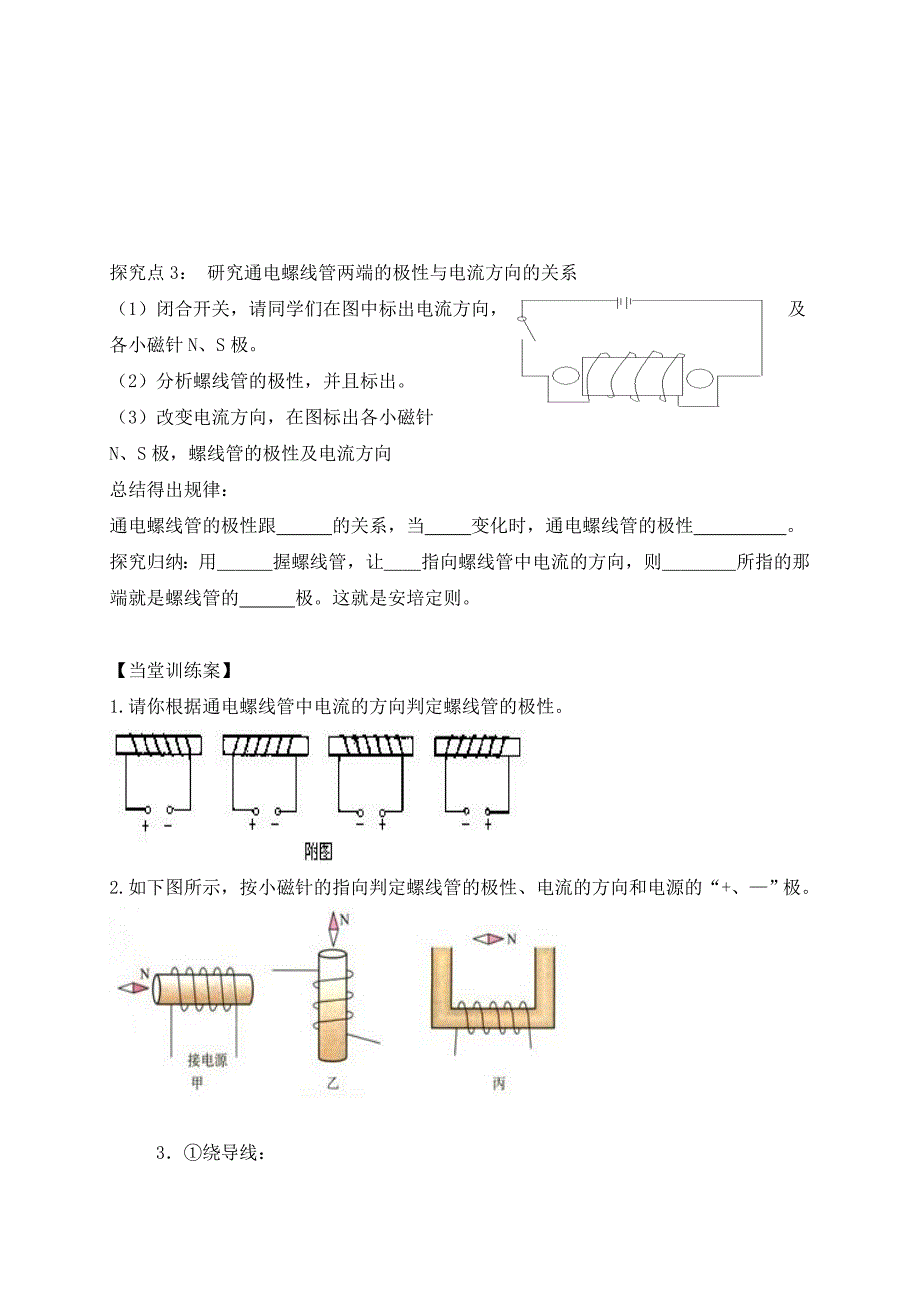 九年级物理第1课时电生磁_第3页