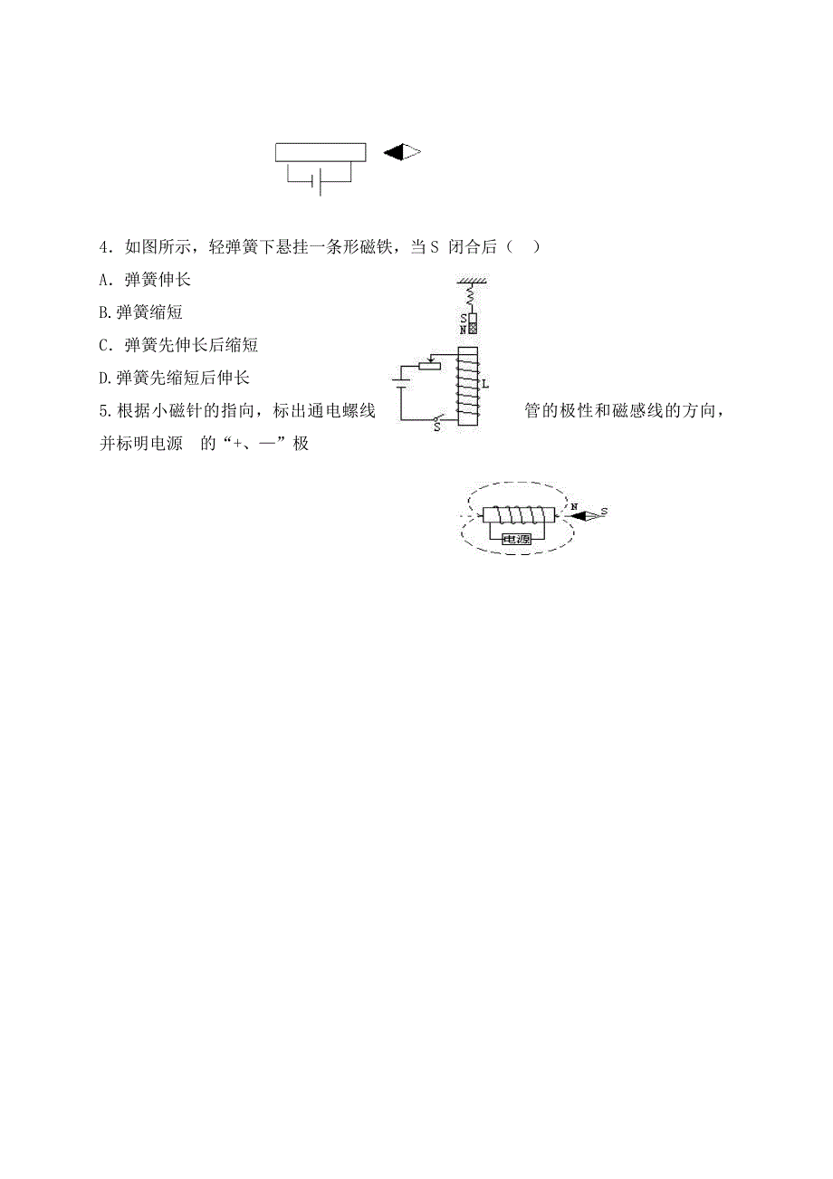 九年级物理第1课时电生磁_第4页
