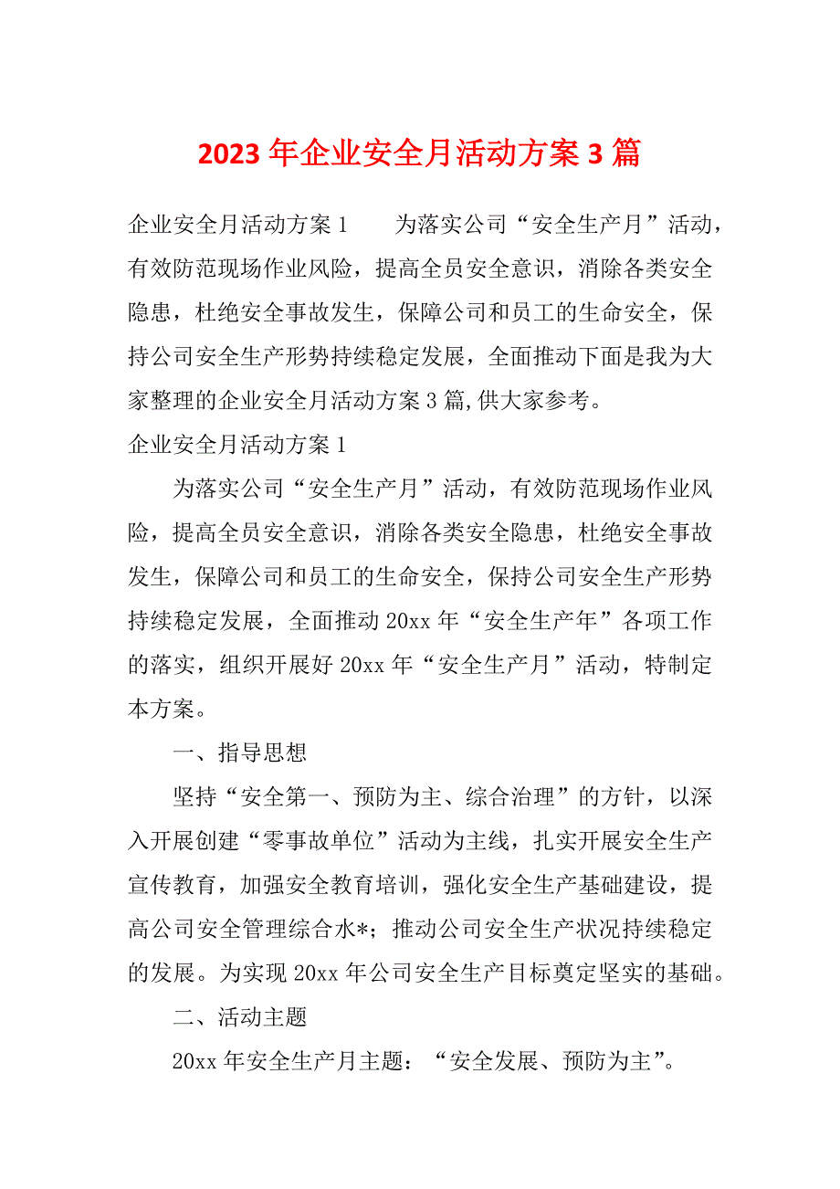 2023年企业安全月活动方案3篇_第1页