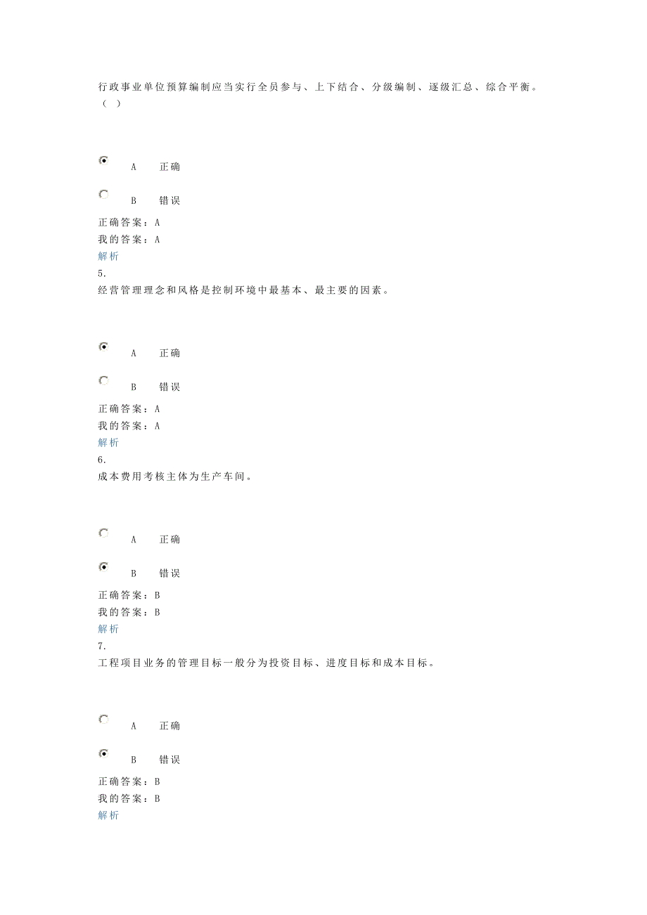 连云港2011-2012年度会计继续教育考试20120829.doc_第2页