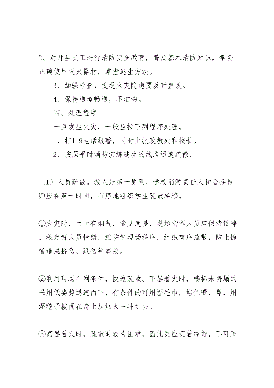 丰东二中火灾事故处理应急预案_第2页