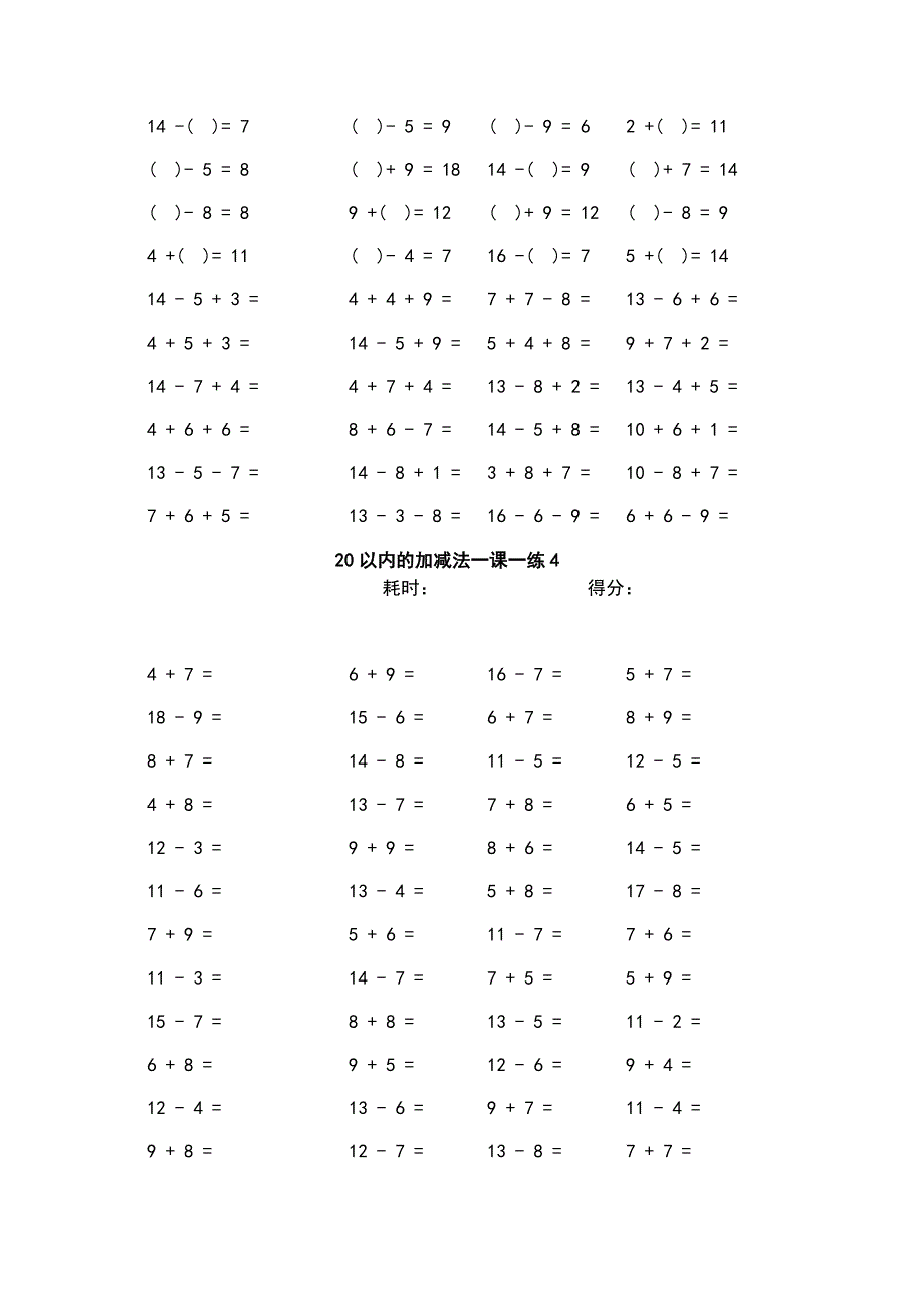 幼小衔接之20以内加减法练习直接打印版_第4页