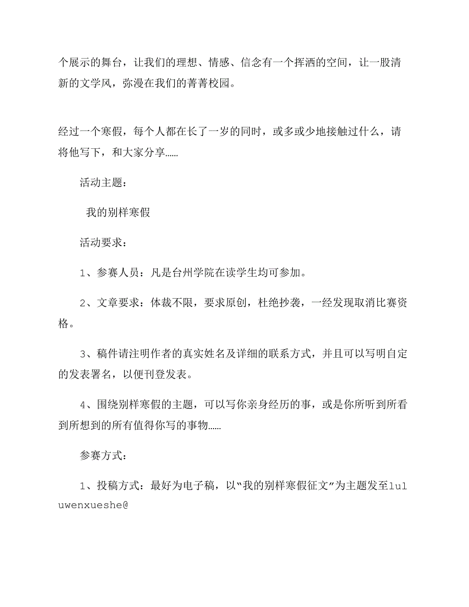 “我的别样寒假”原创征文比赛活动策划书_第2页